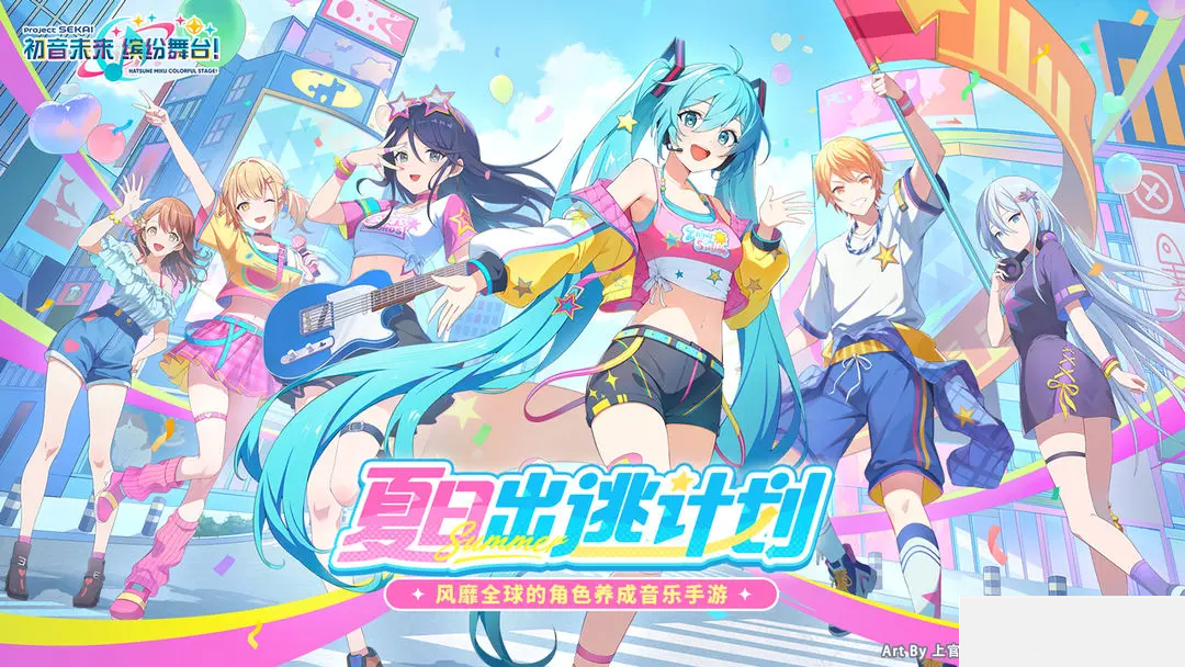 初音未来缤纷舞台TapTap下载 第5张图片