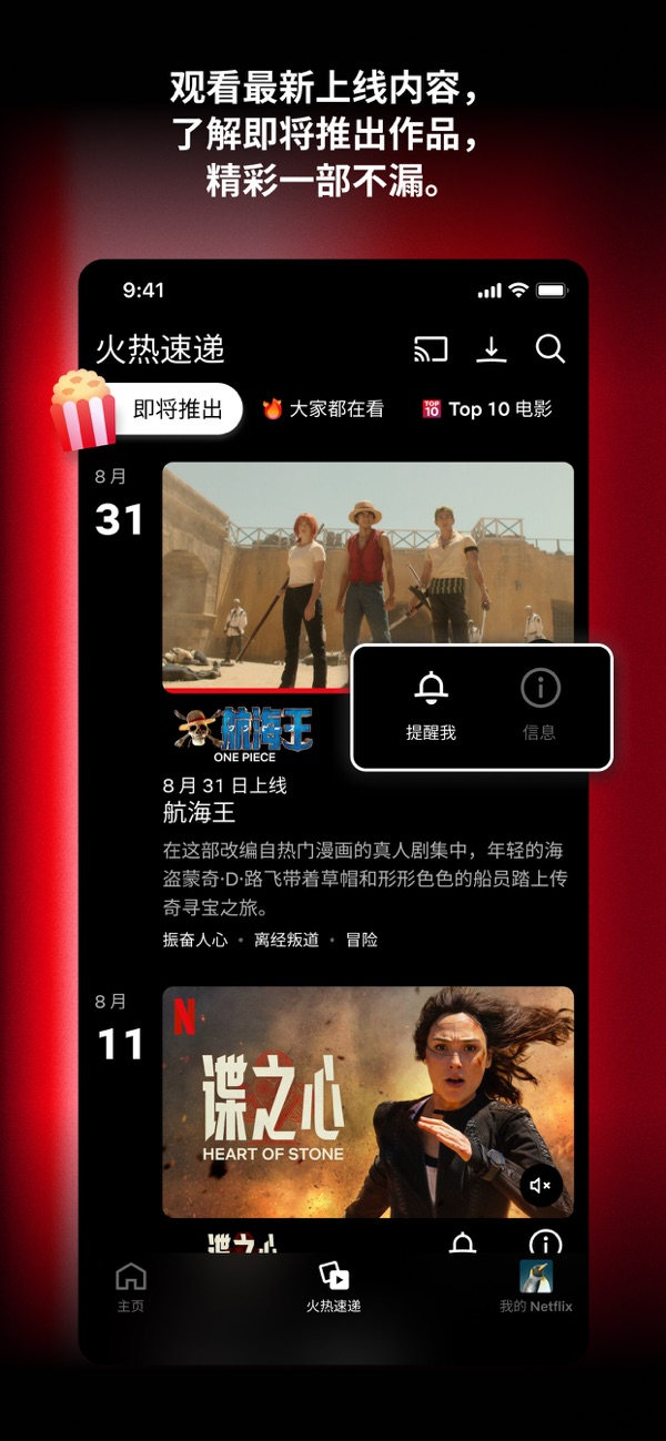 奈飞破解版TV解锁版 第5张图片