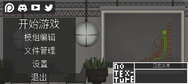 甜瓜游乐场7723内置模组下载 第1张图片