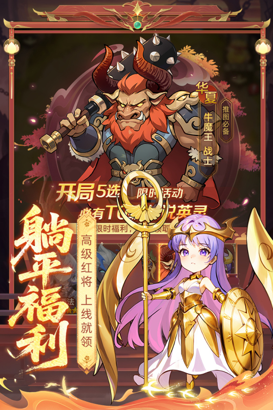 众神之役0.1折版 第4张图片