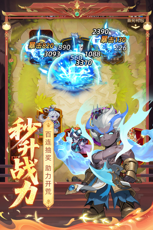 众神之役0.1折版 第3张图片