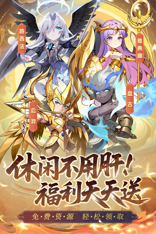 众神之役0.1折版 第5张图片
