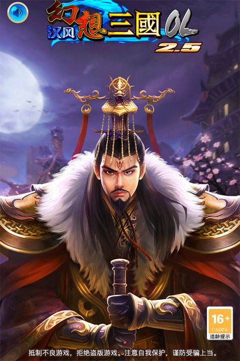 汉风幻想三国OL辅助器版 第3张图片