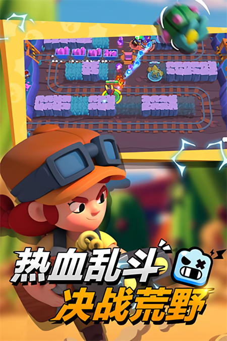 荒野乱斗国际服破解全角色版下载 第2张图片