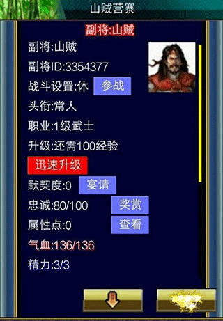 真常人培养攻略截图3