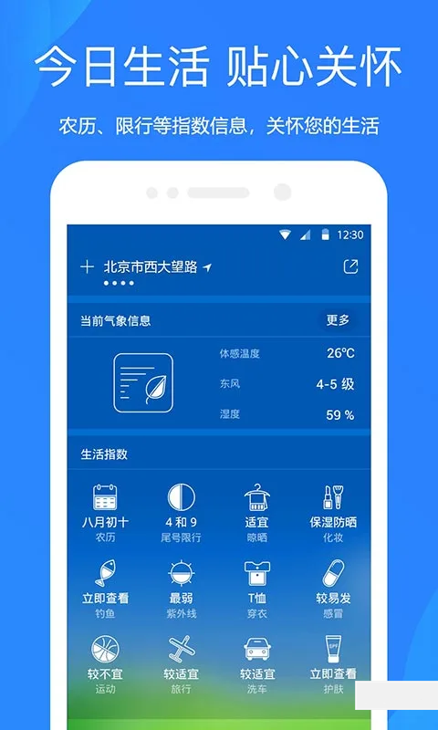 天气预报30天查询当地下载 第5张图片