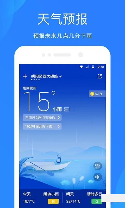 天气预报30天查询当地下载 第4张图片