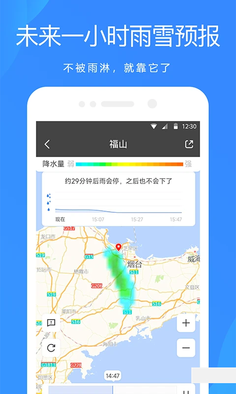 天气预报30天查询当地下载 第2张图片