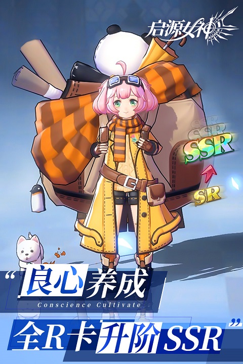 启源女神0.1折版 第4张图片