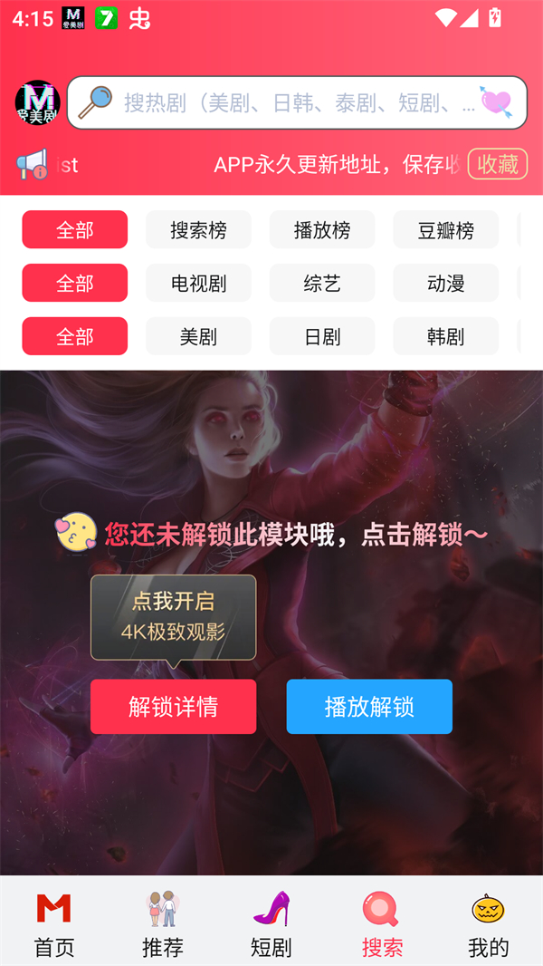 爱美剧app正版官方下载 第2张图片