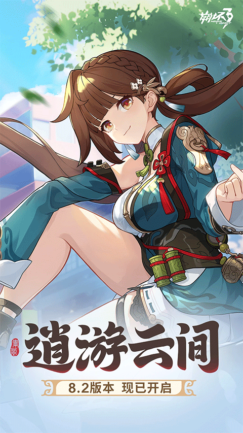 崩坏3GM版 第2张图片
