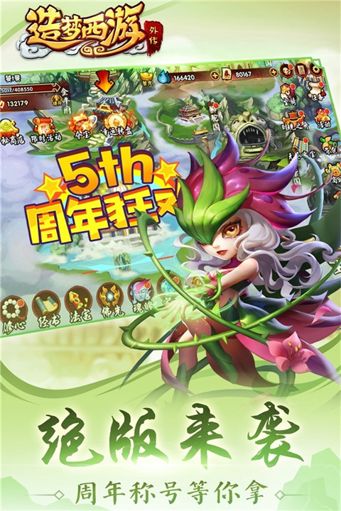 造梦西游外传破解版内置修改器 第3张图片