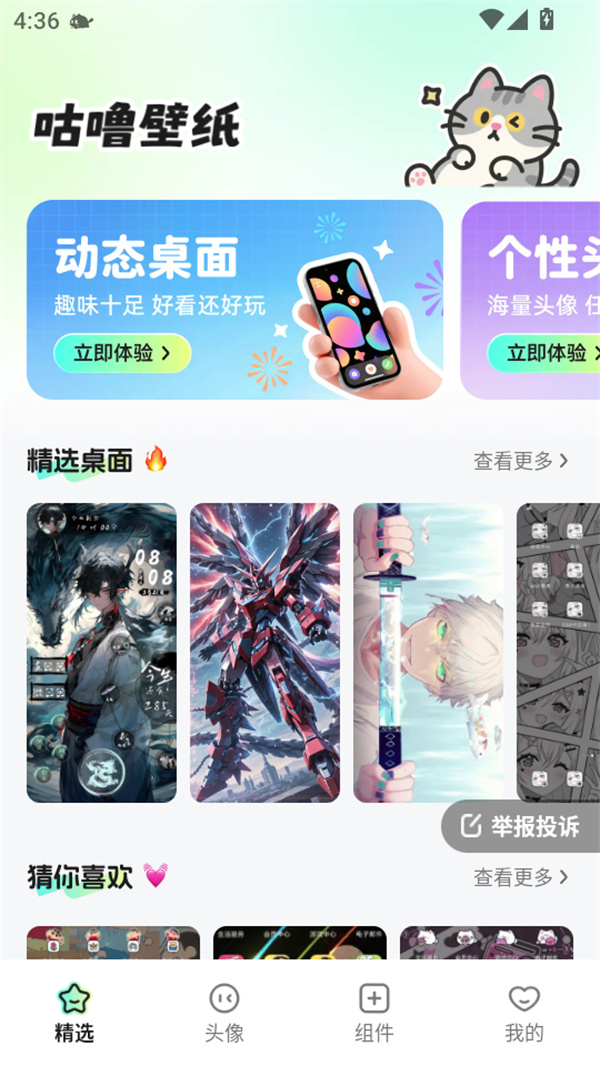 咕噜壁纸最新版下载 第2张图片