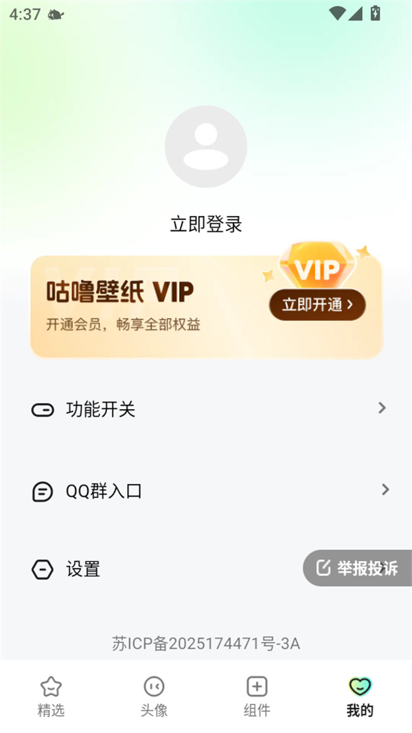咕噜壁纸最新版下载 第4张图片