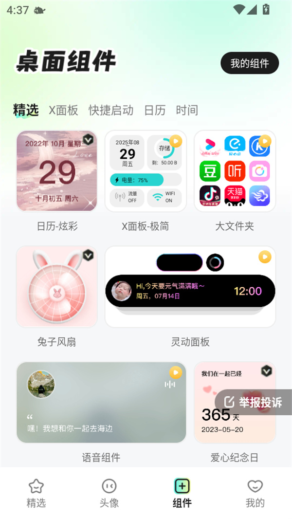 咕噜壁纸最新版下载 第3张图片