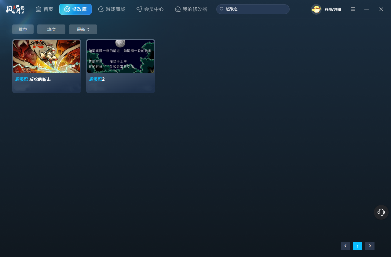 超级忍反攻的斩击十四项修改器 v1.0 风灵月影版