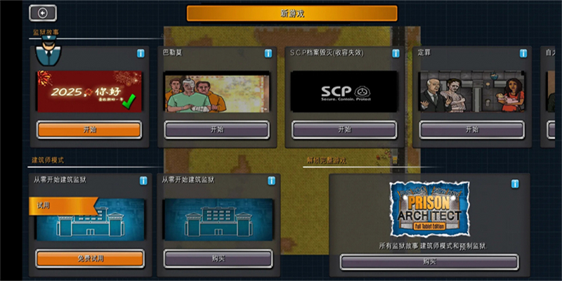 监狱建筑师SCP特殊版MOD内置菜单 第1张图片
