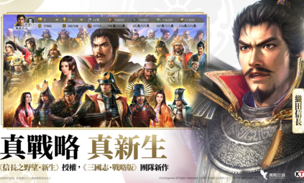 信长之野望真战港台服官方正版下载 第2张图片