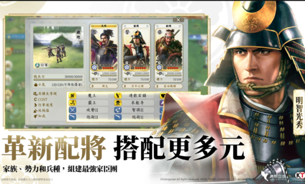 信长之野望真战港台服官方正版下载 第1张图片