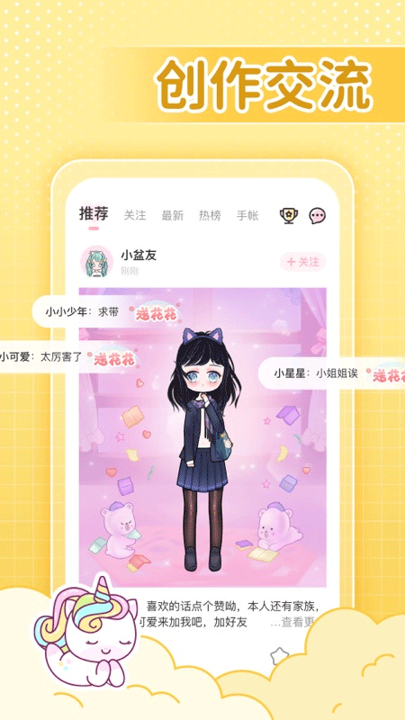 装扮次元手帐app最新版下载 第4张图片
