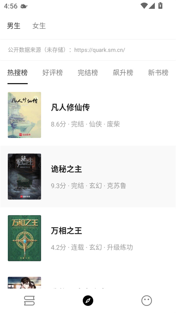 元气小说APP最新版下载 第4张图片