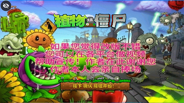 植物大战僵尸DAH版下载 第3张图片