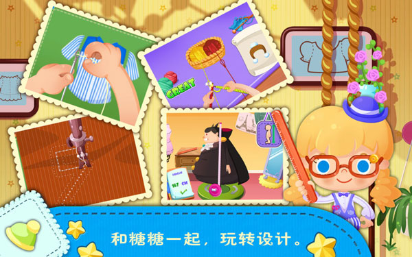 糖糖时尚屋最新版下载 第2张图片