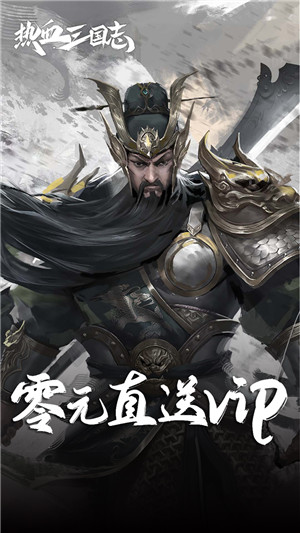 热血三国志OL无限钻石版 第1张图片