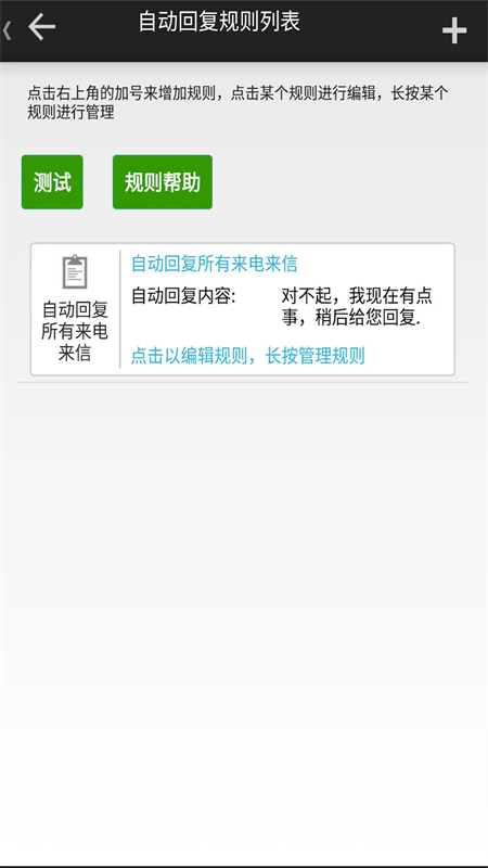 懒人自动回复app官方版下载 第1张图片
