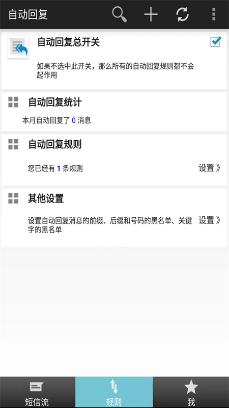 懒人自动回复app官方版下载 第3张图片