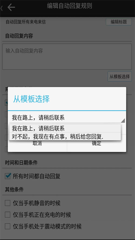 懒人自动回复app官方版下载 第4张图片