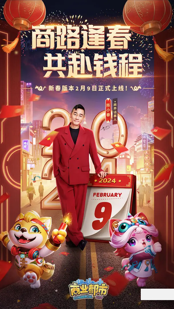 商业都市九游版 第6张图片