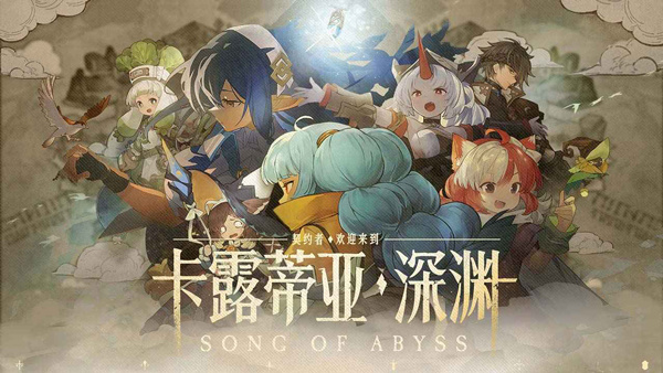 代号深渊之歌官方正版下载 第1张图片
