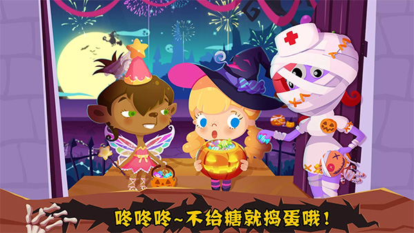 糖糖万圣节最新版下载 第2张图片