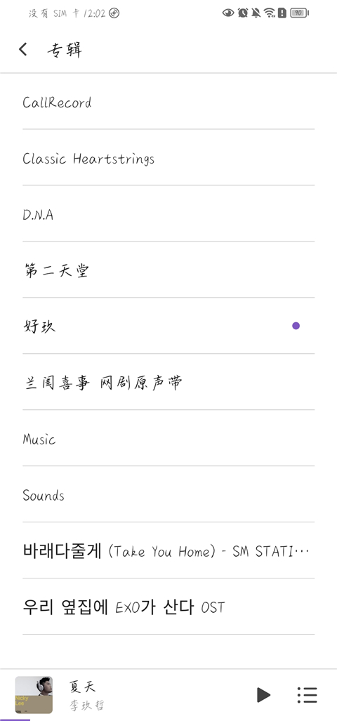 白雪音乐app官方版下载 第3张图片