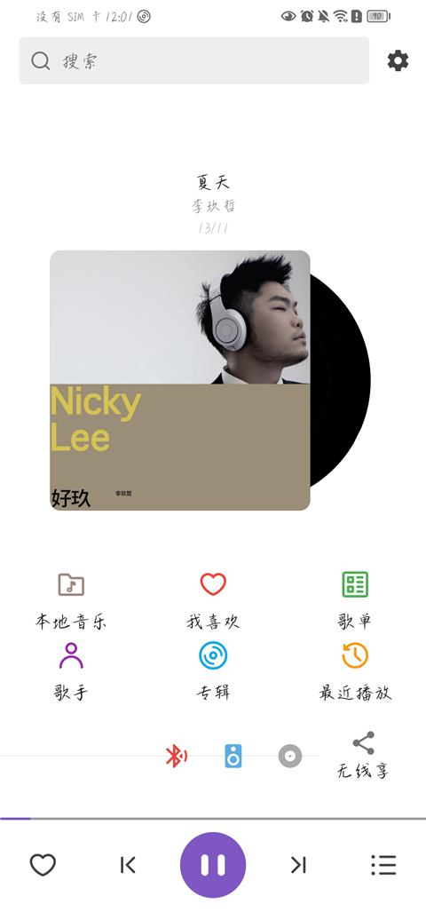 白雪音乐app官方版下载 第2张图片