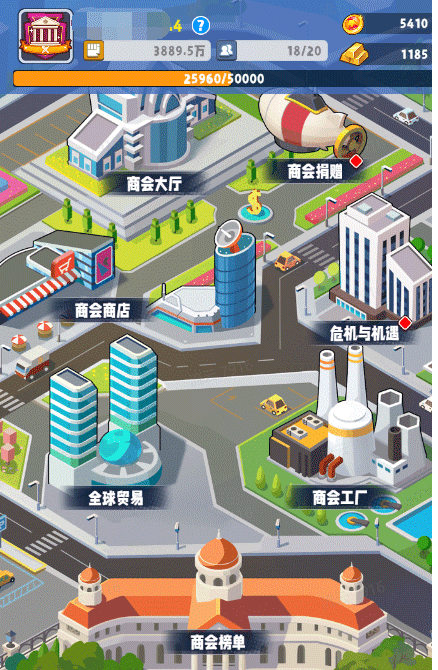 商会攻略截图1