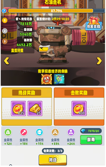 商会攻略截图3