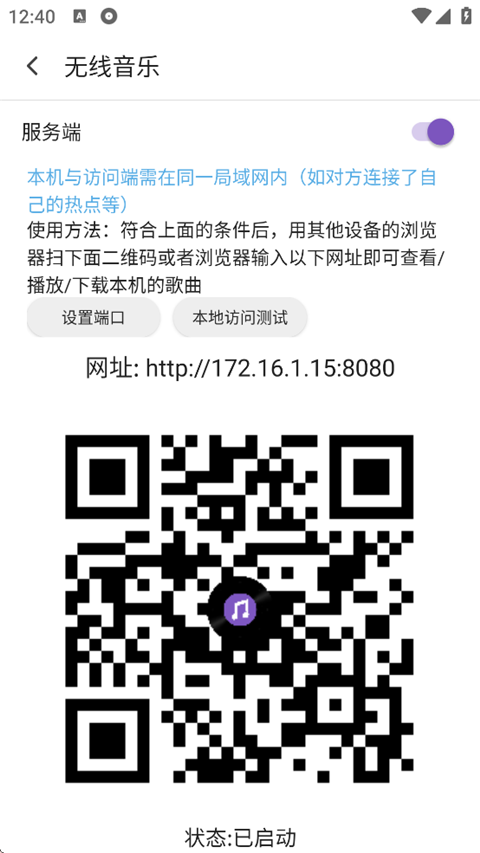 如何给他人分享本地歌曲截图3