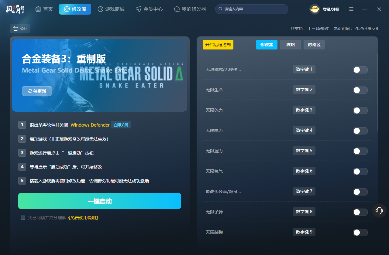 潜龙谍影3食蛇者二十三项修改器 v1.0.0 风灵月影版