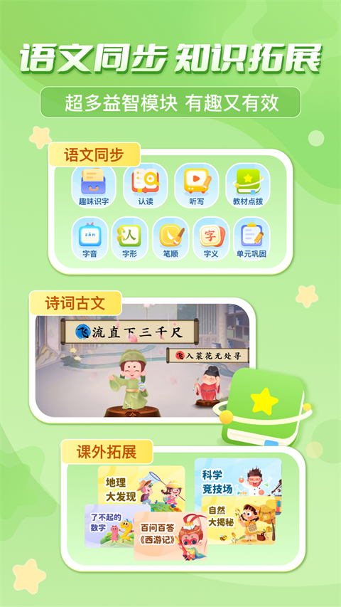 出口成章app官方版下载 第3张图片