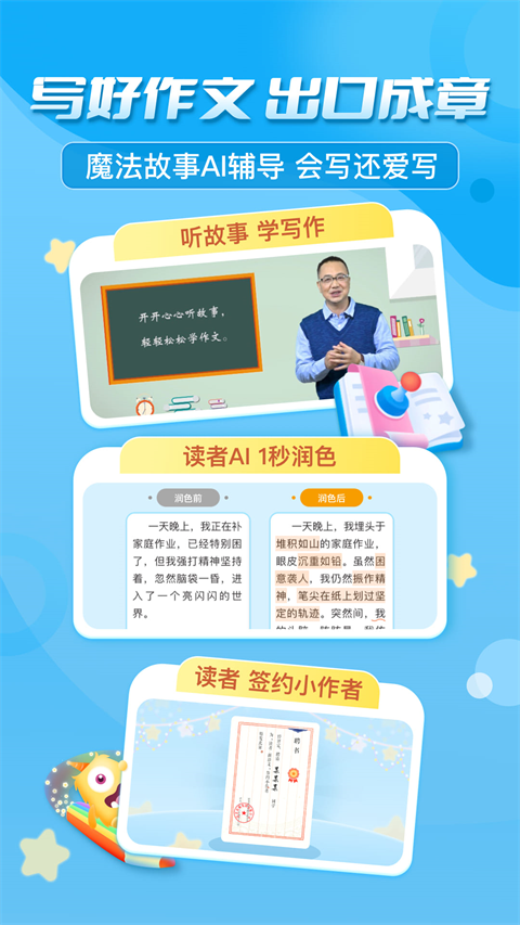 出口成章app官方版下载 第4张图片