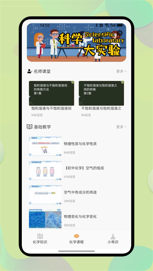 虚拟化学实验室手机版下载 第3张图片