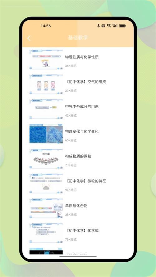 虚拟化学实验室手机版下载 第1张图片