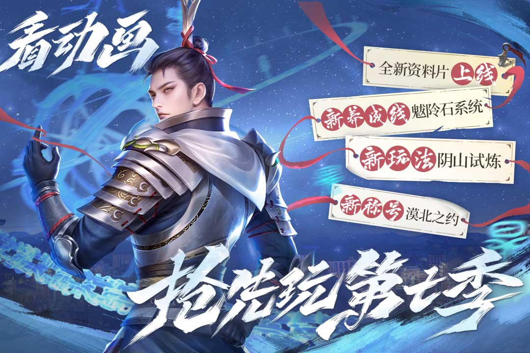 新不良人破解版 第4张图片