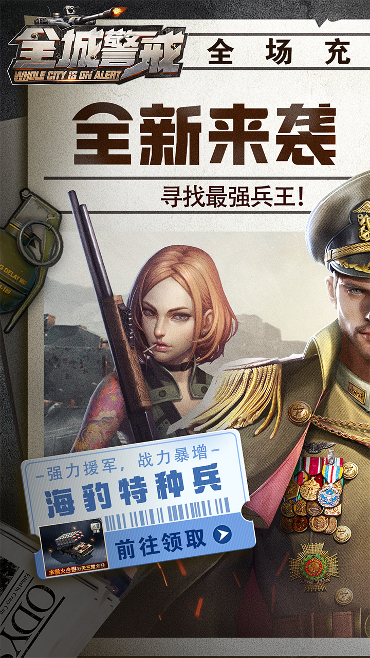 全城警戒永久0.1折极速版 第4张图片