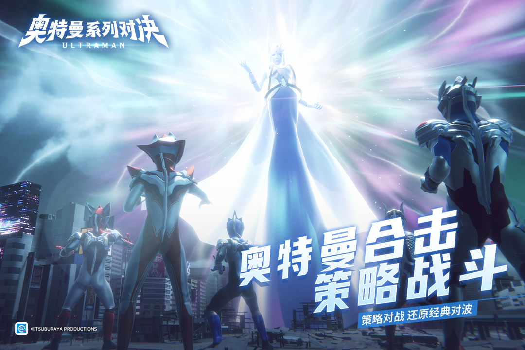 奥特曼系列对决手游2025最新版本 第1张图片