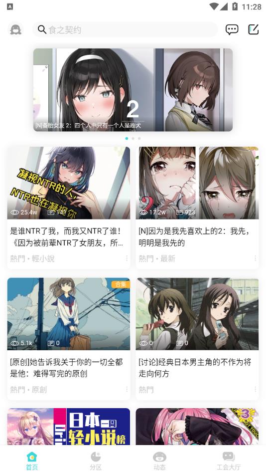 LK轻小说app最新版本 第2张图片