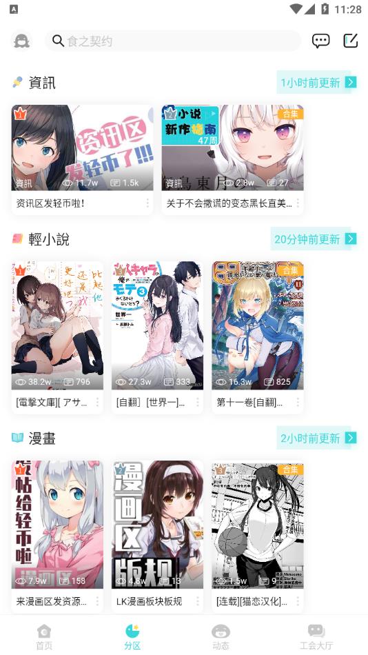 LK轻小说app最新版本 第1张图片