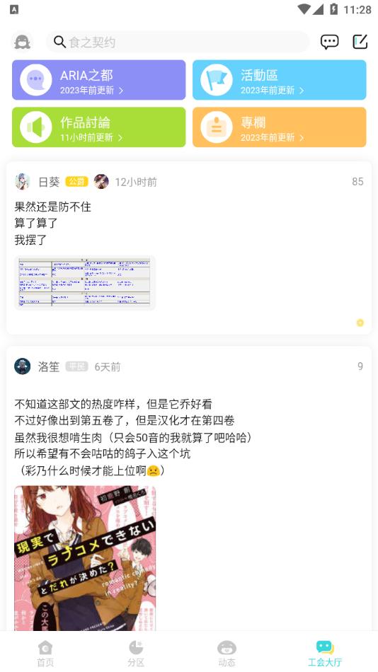 LK轻小说app最新版本 第3张图片